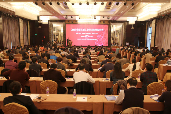 2016全国机械工业经济形势报告会