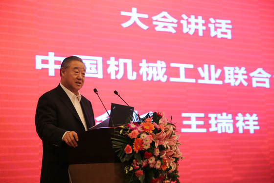 中国机械工业联合会会长王瑞祥
